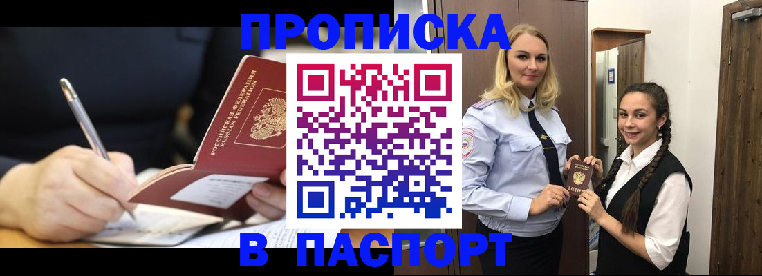 временная регистрация в Нерюнгри